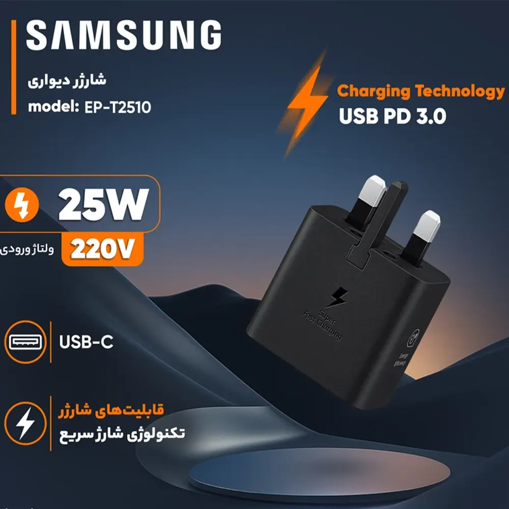 Wall Charger-Samsung 25W-5