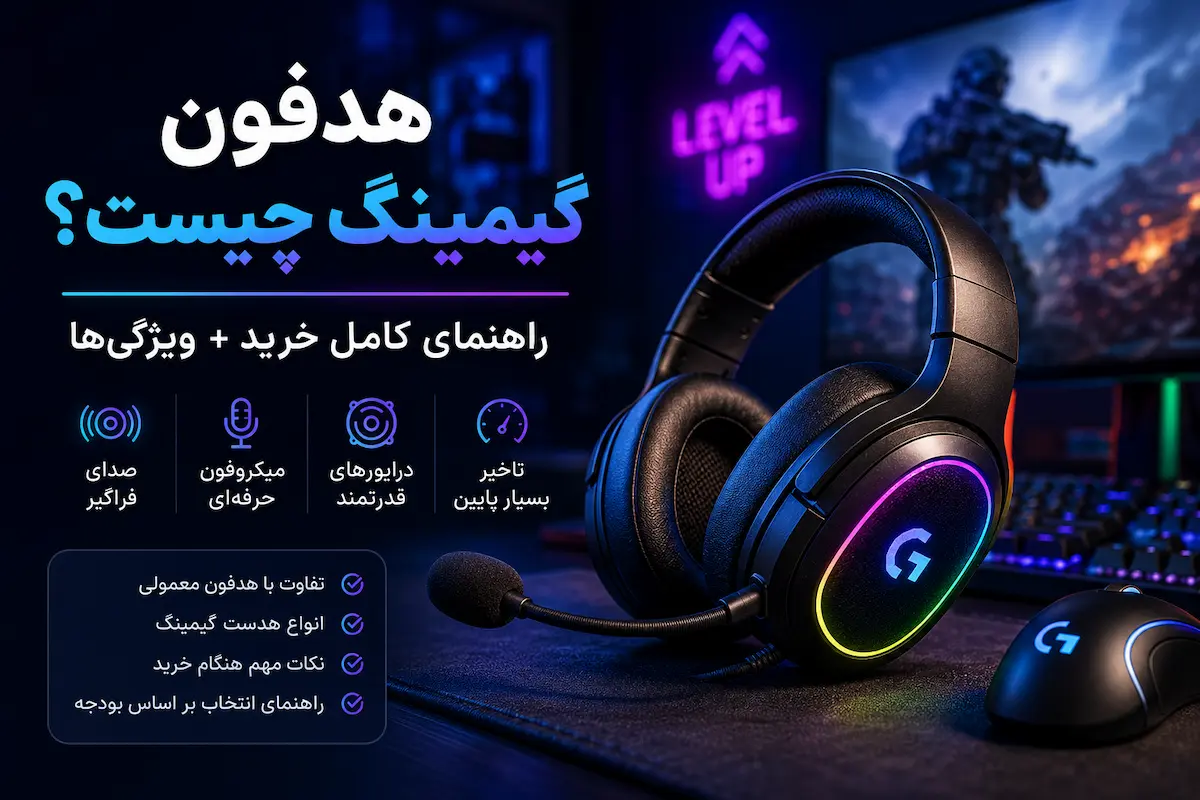 هدفون گیمینگ چیست؟ 6 راهنمای انتخاب هدفون گیمینگ