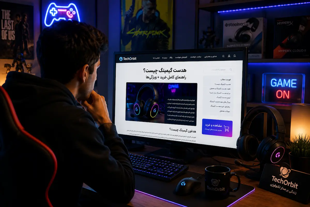 هدفون گیمینگ چیست؟